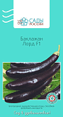 Баклажан Лорд 10шт