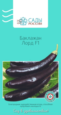 Баклажан Лорд 10шт