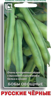 Бобы Русские Черные 10шт