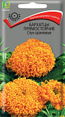 Бархатцы Спун оранжевые прям. 0,1г