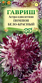 Астра Помпон бело-красный 0,1г