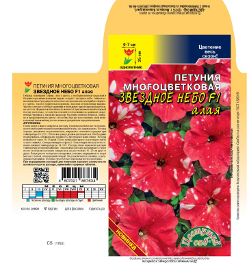 Петуния Звездное небо алая 7шт