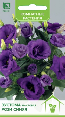 Эустома Рози синяя 5шт (Семена Профи)
