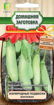 Баклажан Изумрудные подвески 0,1г Домашняя заготовка
