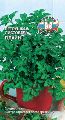 Петрушка листовая Плайн 2г