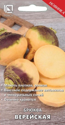 Брюква Верейская 1г