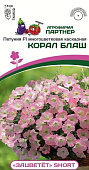 Петуния Корал Блаш (Зацветёт Short) 5шт