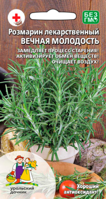 Розмарин Вечная молодость 0,015г