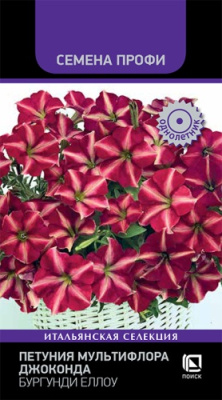 Петуния Джоконда Бургунди Еллоу 10шт (Семена Профи)