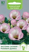 Эустома Сапфир Розовая дымка 5шт