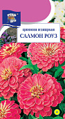 Цинния Салмон Роуз 0,3г