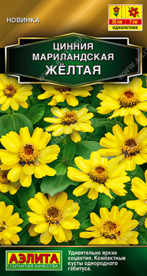 Цинния мариландская Жёлтая 15шт