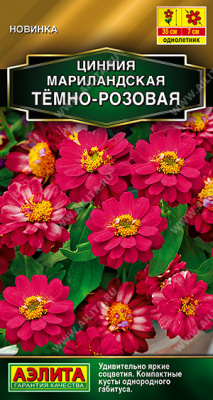 Цинния мариландская Темно-розовая 15щт