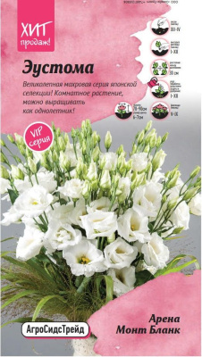 Эустома Арена Монт Бланк 5 шт АСТ