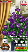Колокольчик Эппил дип блю комнатный 3шт
