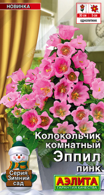 Колокольчик Эппил пинк комнатный 3шт