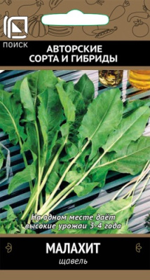 Щавель Малахит 0,5г