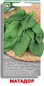Шпинат Матадор 3г