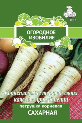 Петрушка корневая Сахарная 3г (Огородное изобилие)