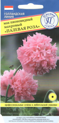 Мак Махровый Палевая роза пионовидный 0,1г