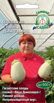 Баклажан Яйца динозавра 0,05г