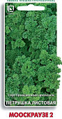 Петрушка кудрявая Мооскраузе 3г