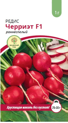 Редис Черриэт 1г