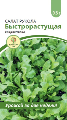 Салат Рукола Быстрорастущая 0,5г