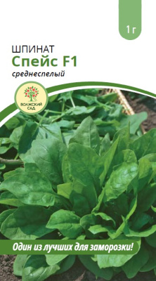 Шпинат Спейс 1г