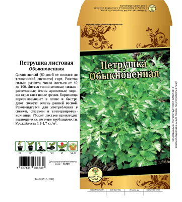Петрушка листовая Обыкновенная 2г