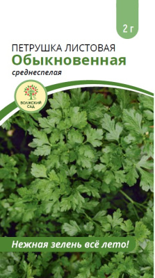 Петрушка листовая Обыкновенная 2г
