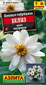 Цинния Белиз вайт 5шт