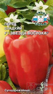 Перец Звезда Востока 0,1г