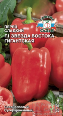 Перец Звезда Востока гигантская 0,1г