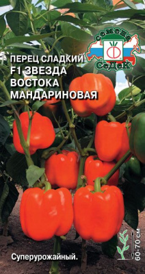 Перец Звезда Востока мандариновая 0,1г