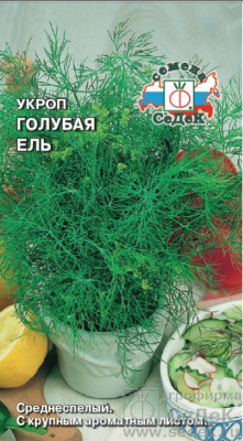 Укроп Голубая ель 2г