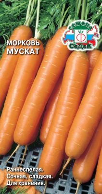 Морковь Мускат 2г