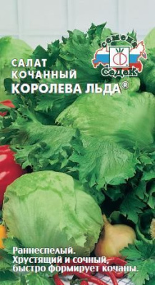 Салат Королева Льда (айсберг) 0.5г