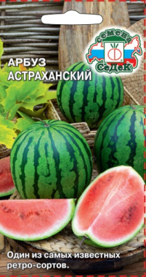 Арбуз Астраханский 1г