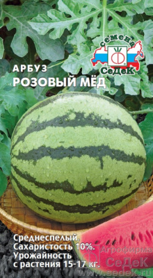 Арбуз Розовый мёд 1г