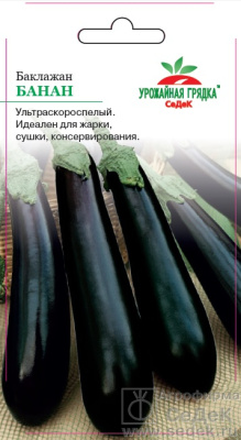 Баклажан Банан 0,2г
