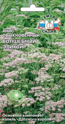 Анис Волшебный эликсир 0,5г