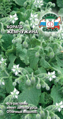 Бораго Жемчужина 0,5г