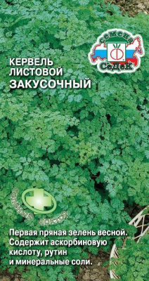 Кервель Закусочный 0,5г
