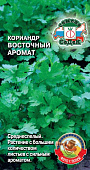 Кориандр Восточный аромат 2г
