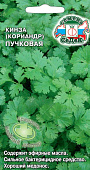 Кориандр Кинза пучковая 2г