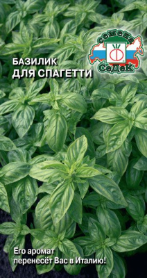 Базилик Для спагетти 0,2г