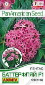 Пентас Баттерфляй орхид 3шт