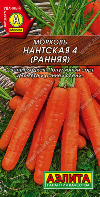 Морковь Нантская (Ранняя) 2г