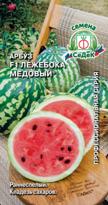 Арбуз Лежебока медовый 1г